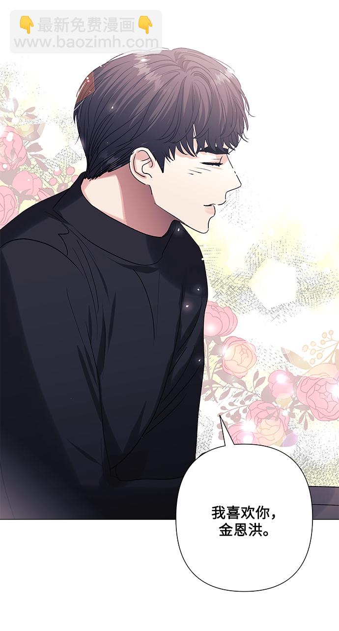 九死一生羅曼史 - 第37話(1/2) - 6