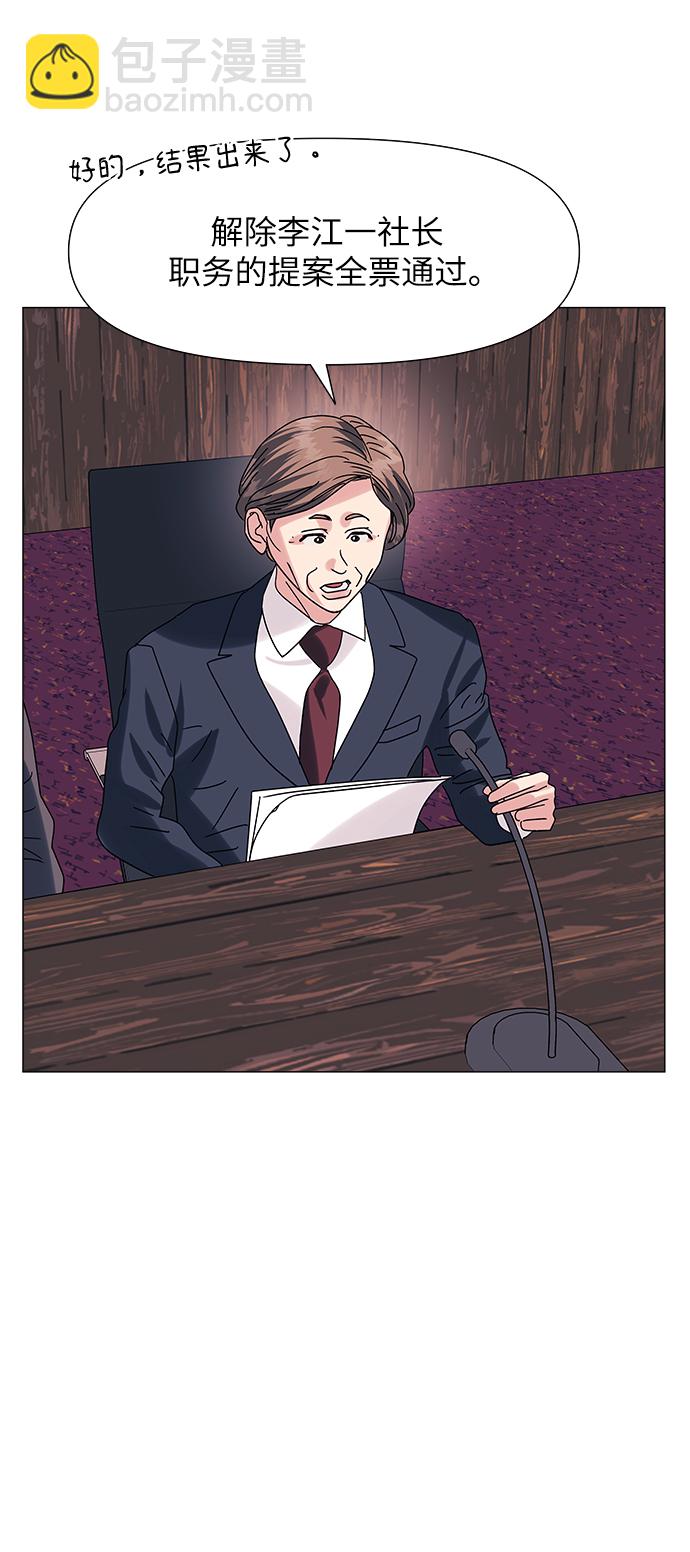 九死一生羅曼史 - 第53話(1/2) - 8