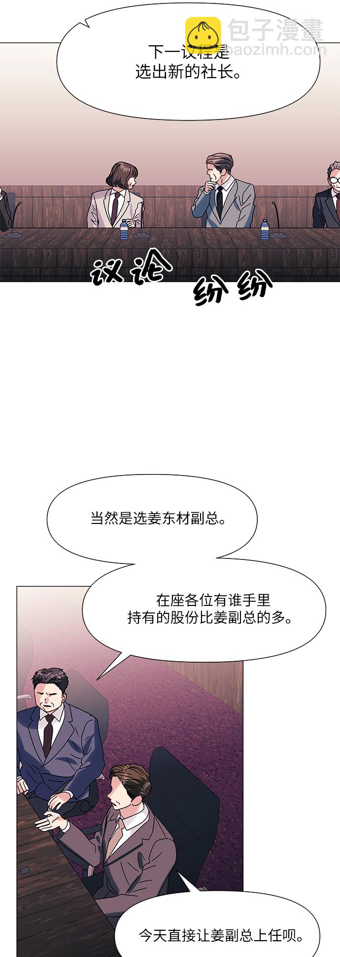 九死一生羅曼史 - 第53話(1/2) - 1