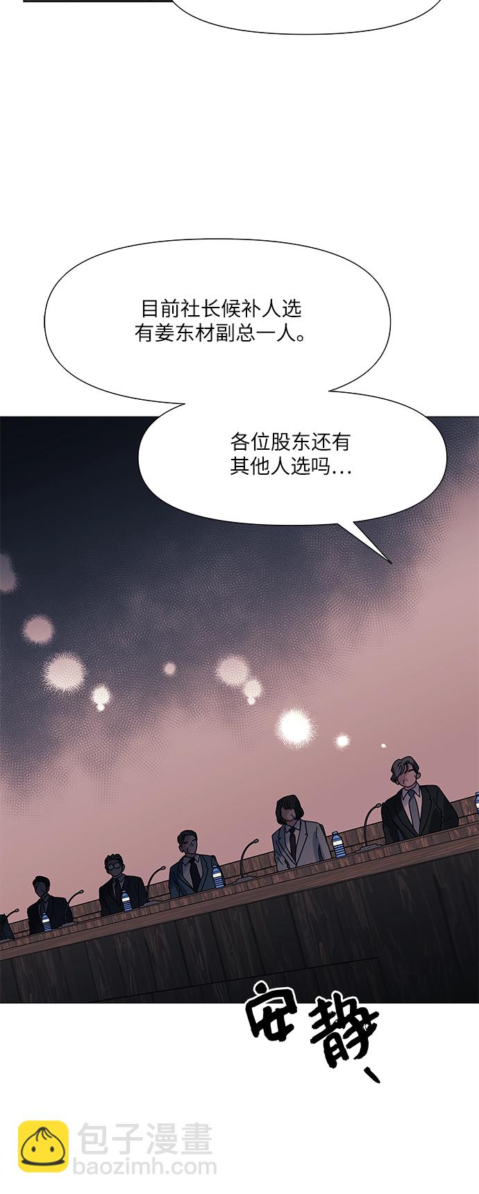 九死一生羅曼史 - 第53話(1/2) - 2