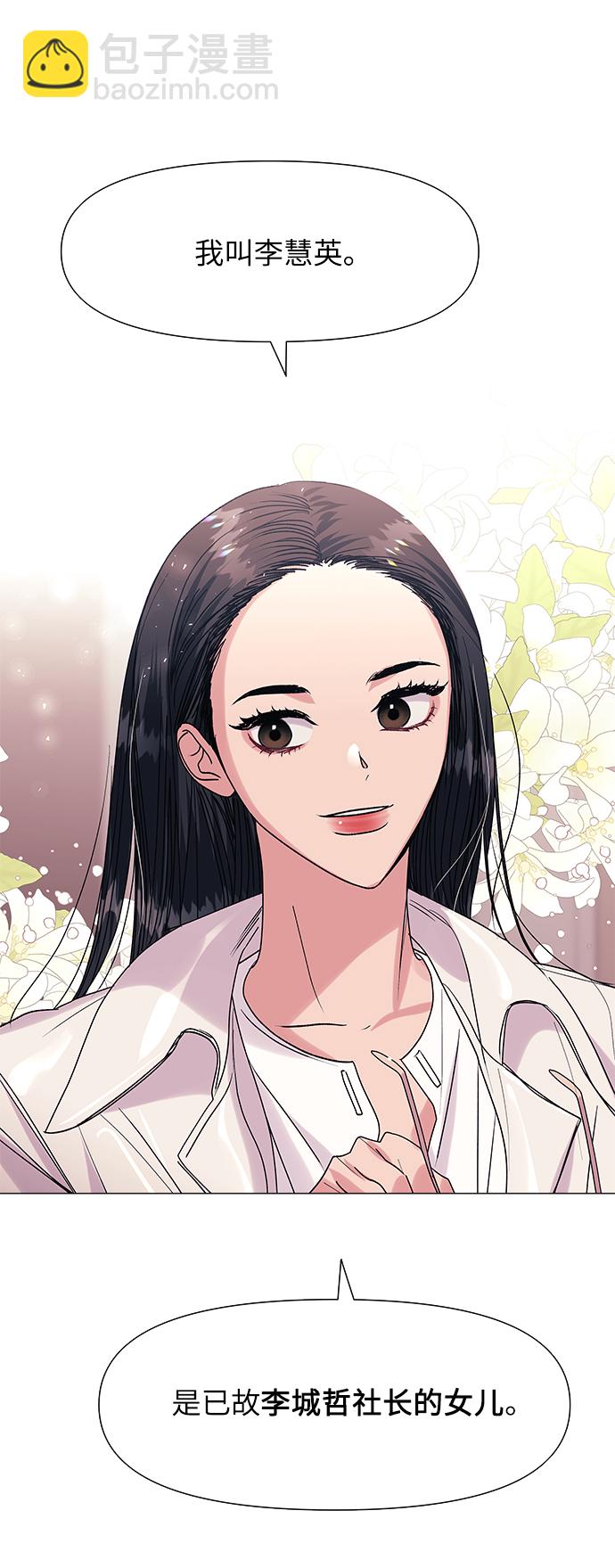 九死一生羅曼史 - 第53話(1/2) - 7