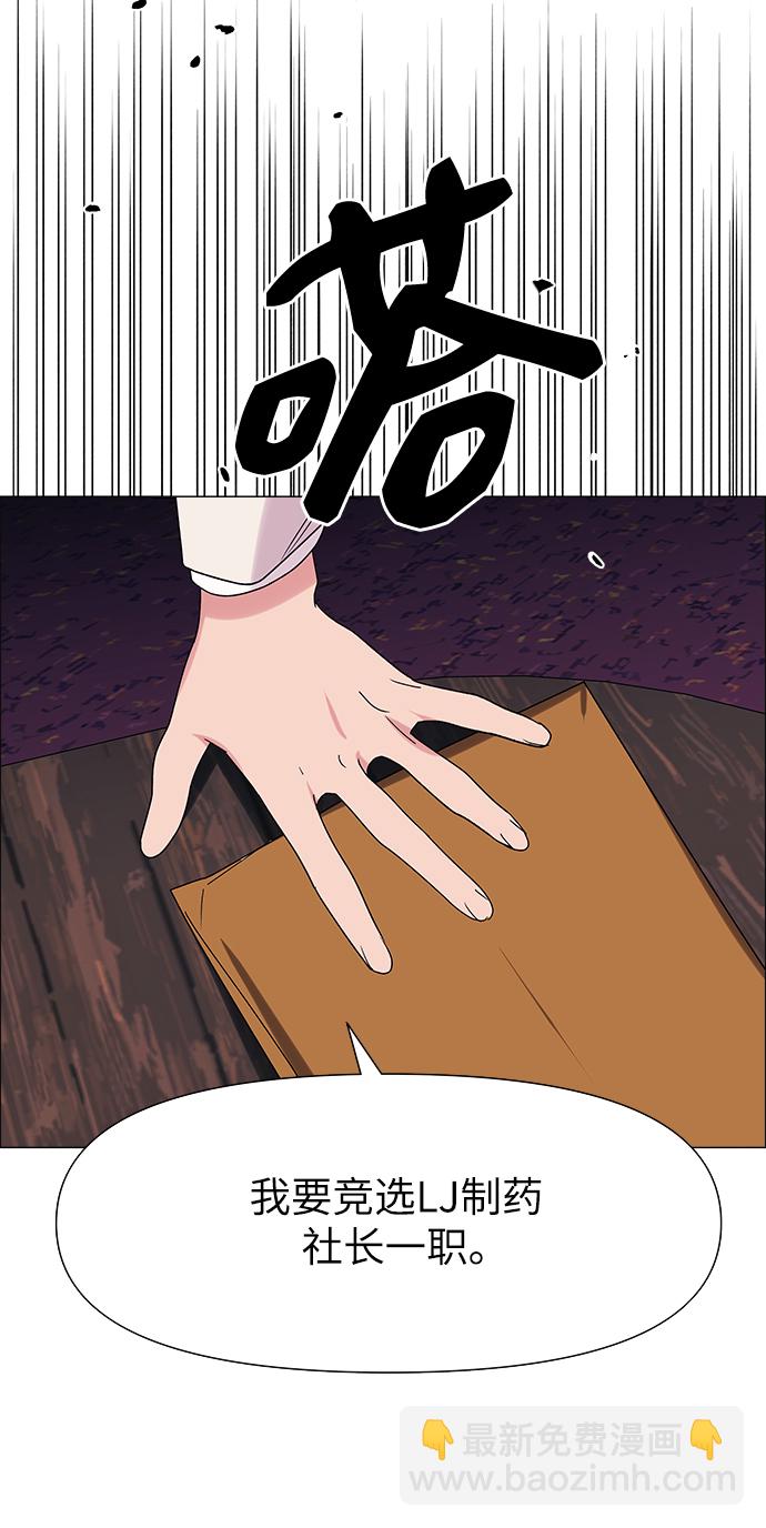 九死一生羅曼史 - 第53話(1/2) - 2