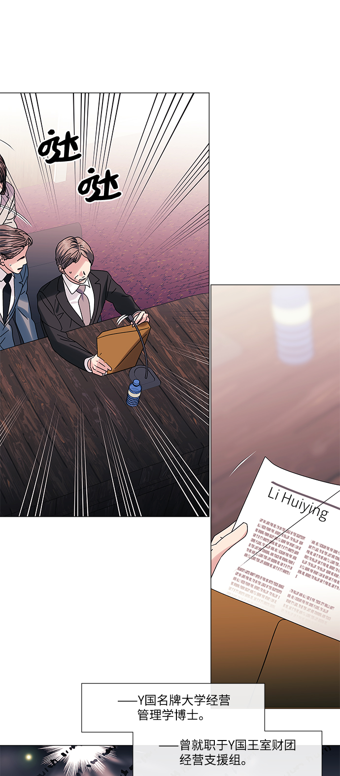 九死一生羅曼史 - 第53話(1/2) - 3