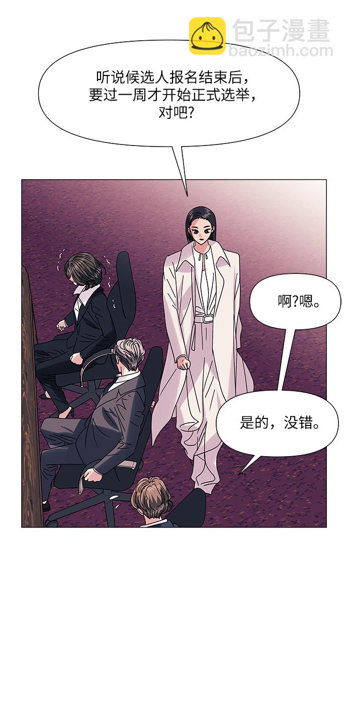 九死一生羅曼史 - 第53話(1/2) - 5