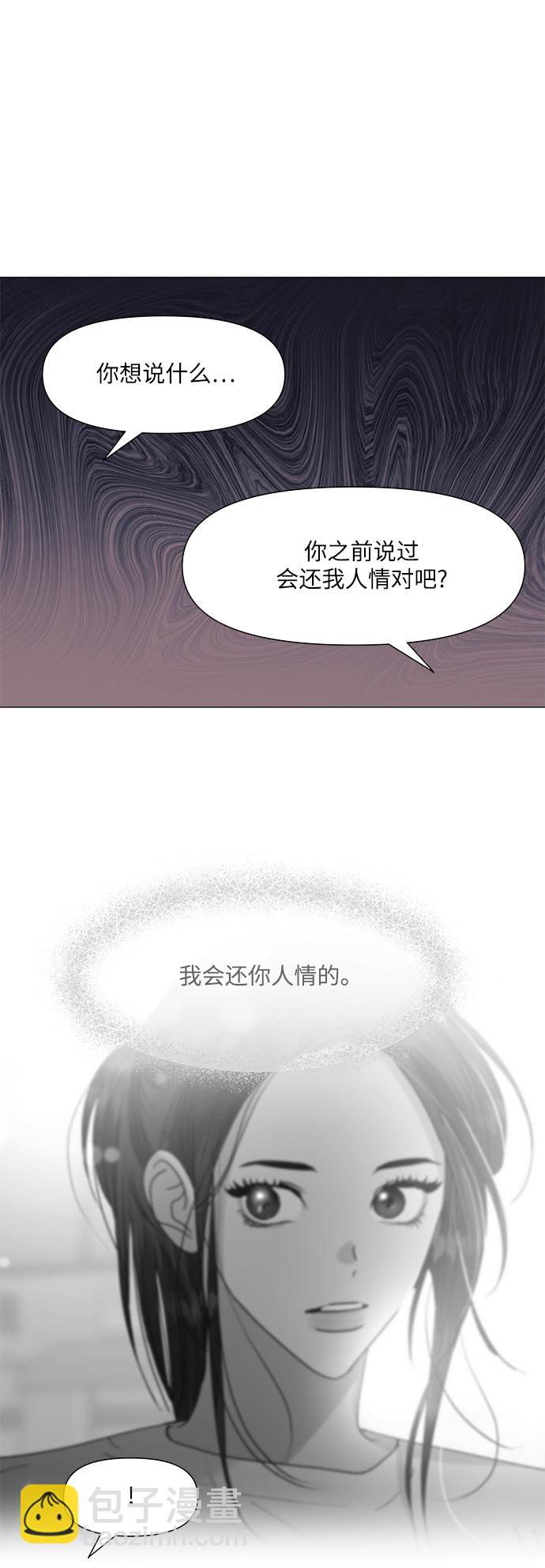 九死一生羅曼史 - 第53話(1/2) - 8