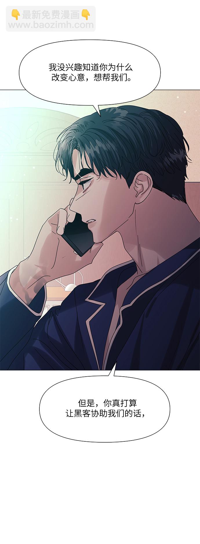 九死一生羅曼史 - 第53話(1/2) - 5