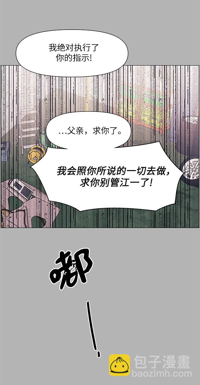 九死一生羅曼史 - 第63話(1/2) - 4