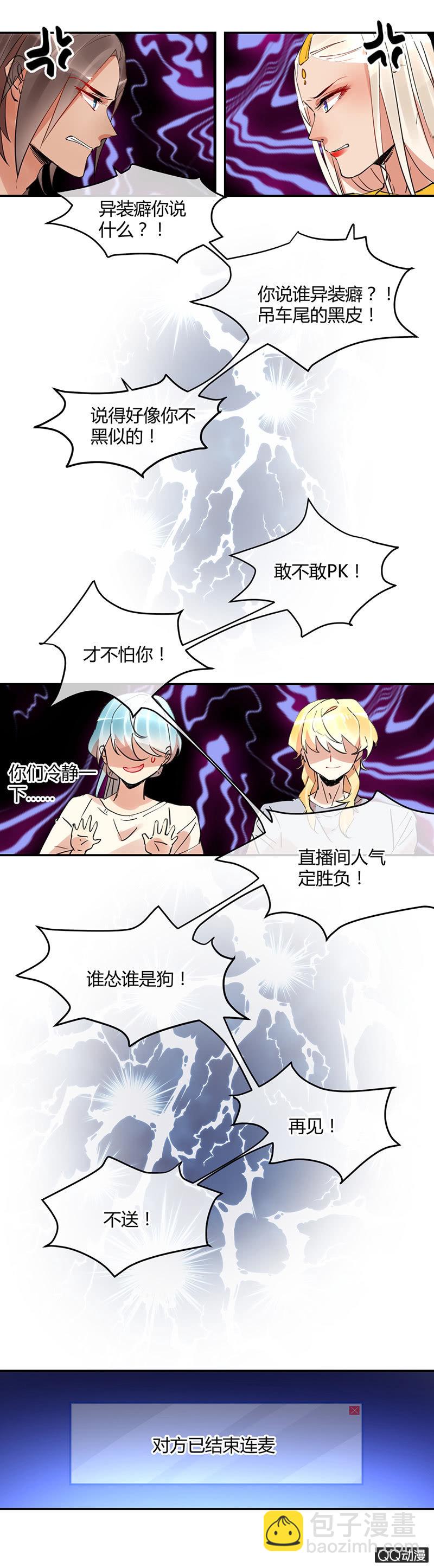 就算神也要粉絲 - 010-來自女裝大佬的挑戰？ - 1