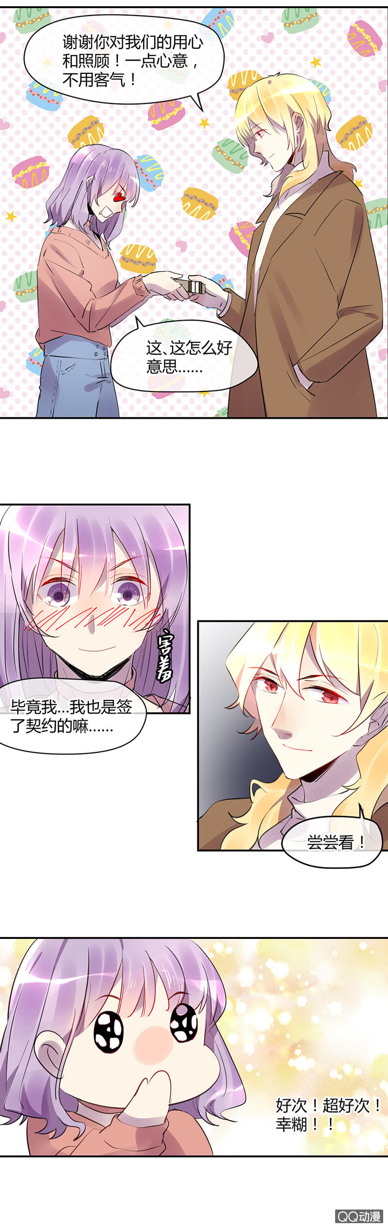 012-游乐园的心动体验-第13话