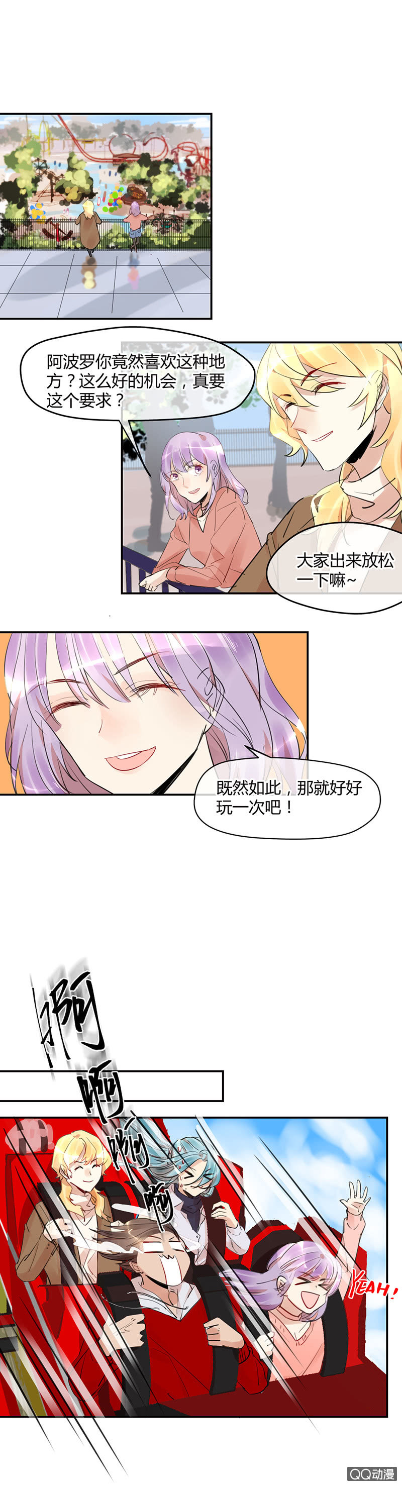 012-游乐园的心动体验-第13话