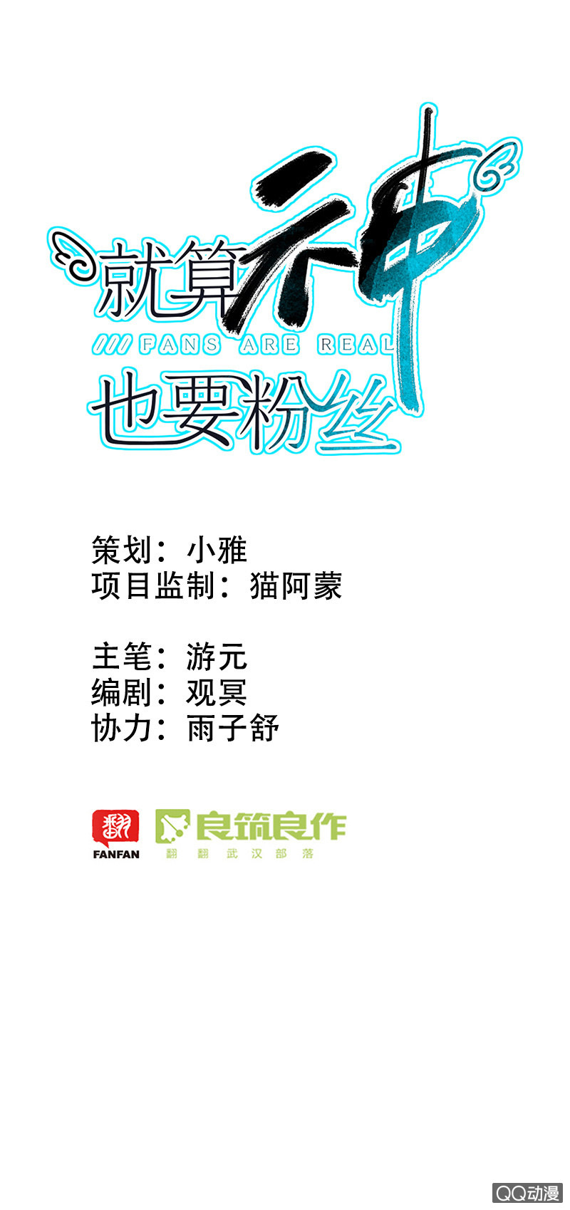 014-兄长大人是河神？！-第15话