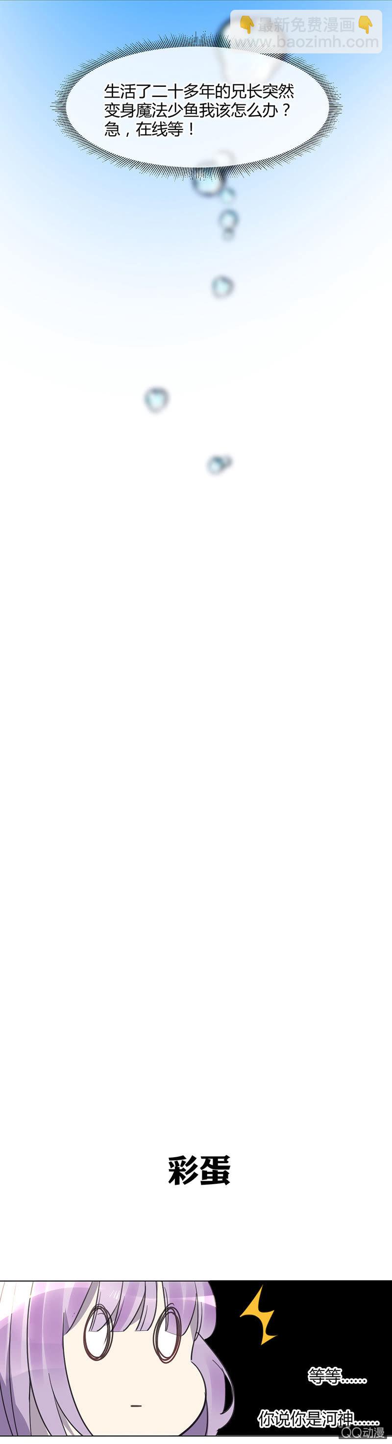 014-兄长大人是河神？！-第15话