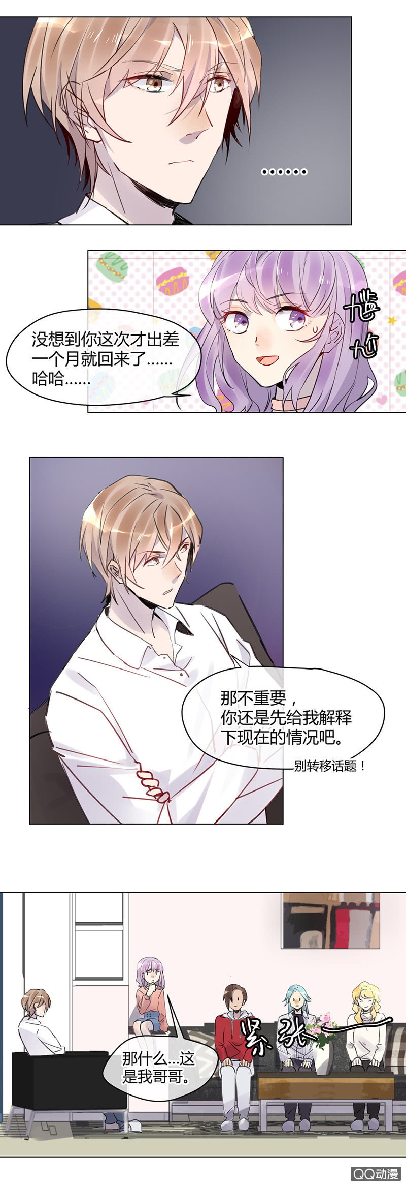 014-兄长大人是河神？！-第15话