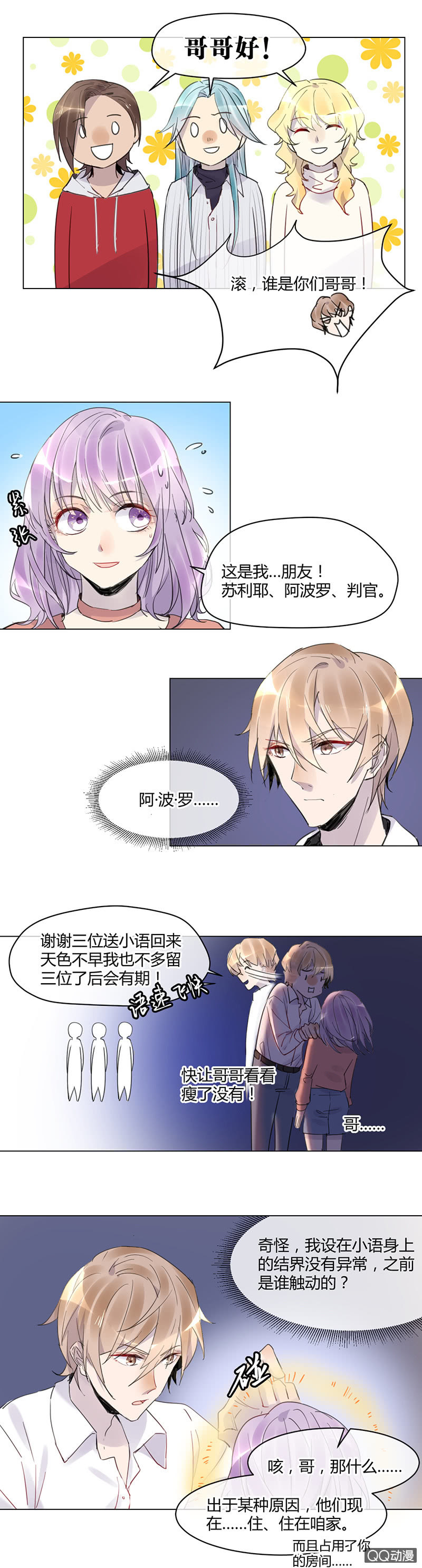 014-兄长大人是河神？！-第15话