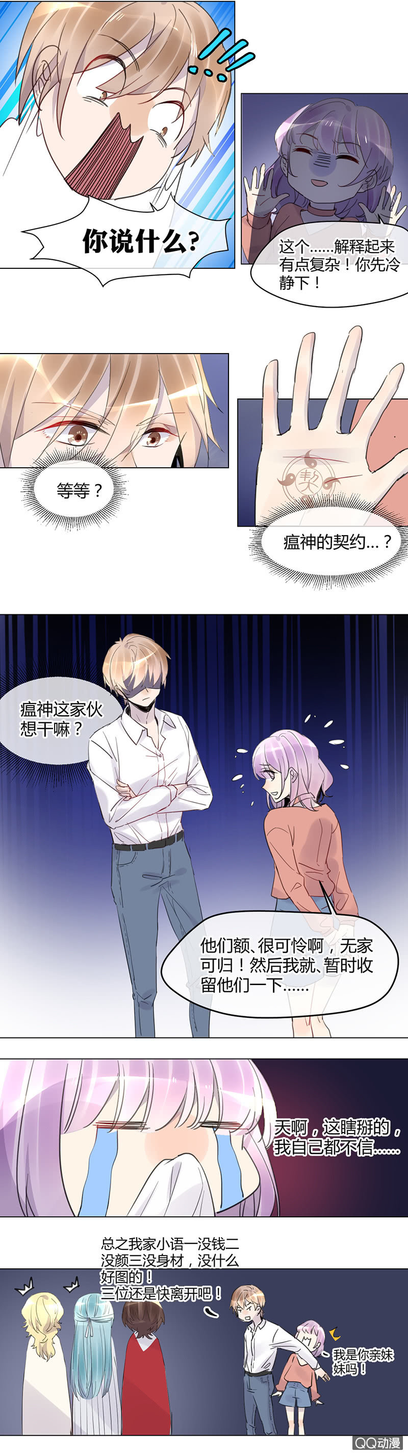 014-兄长大人是河神？！-第15话