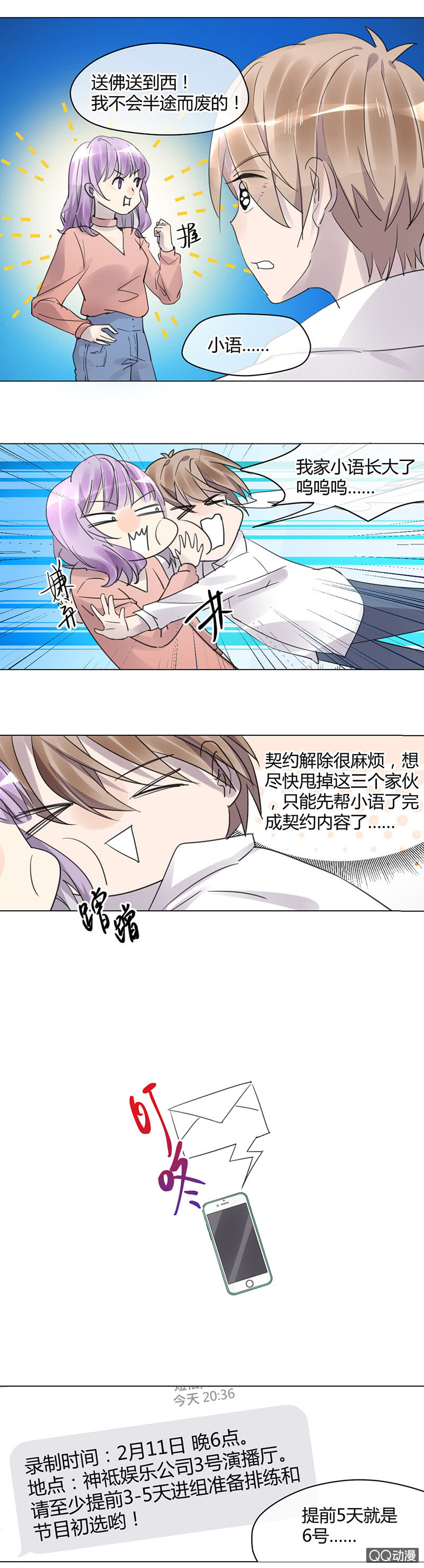 016-赛前的特训？-第17话