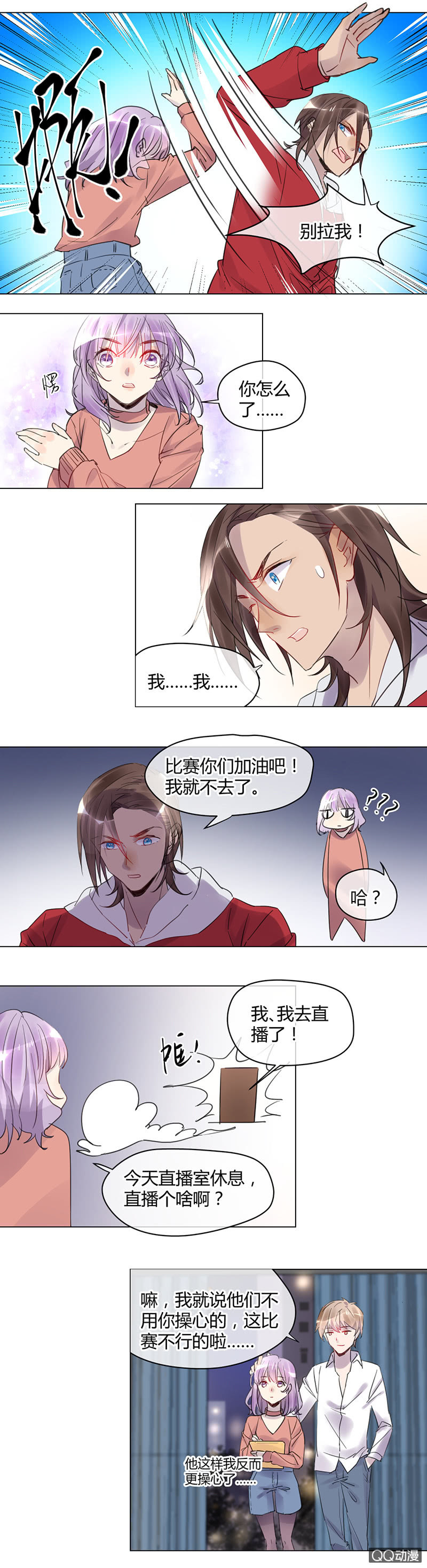 016-赛前的特训？-第17话