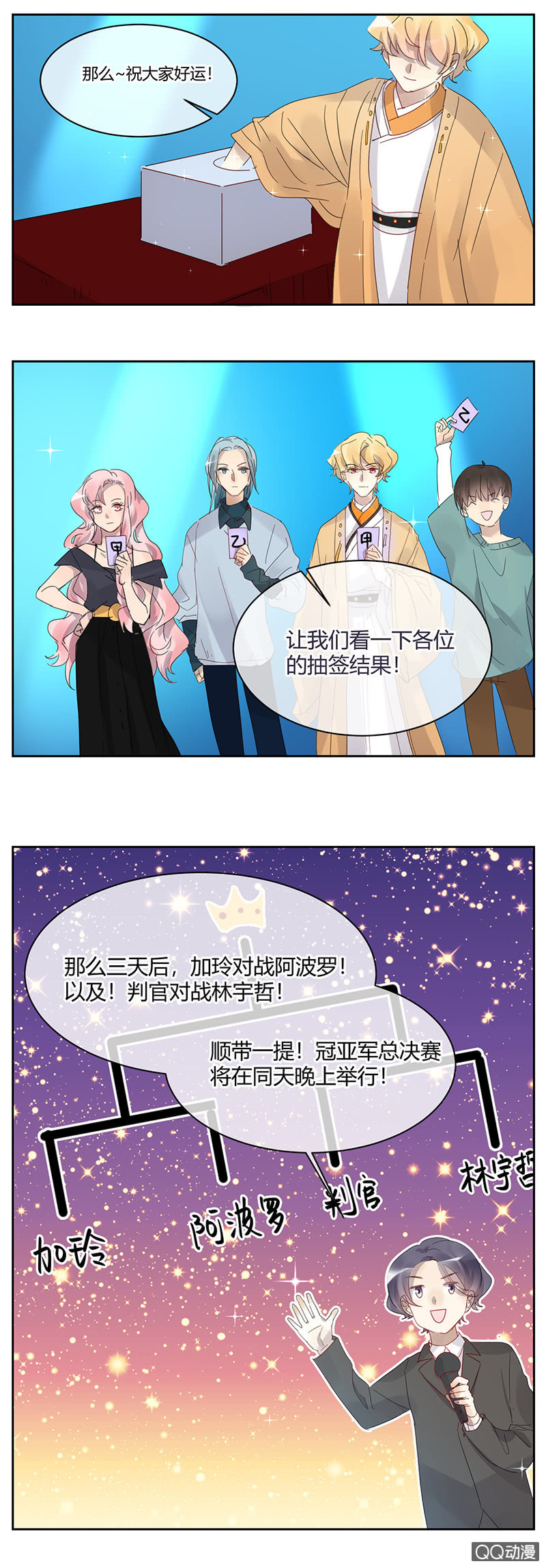 040-4强确定，苏利耶却...-第41话