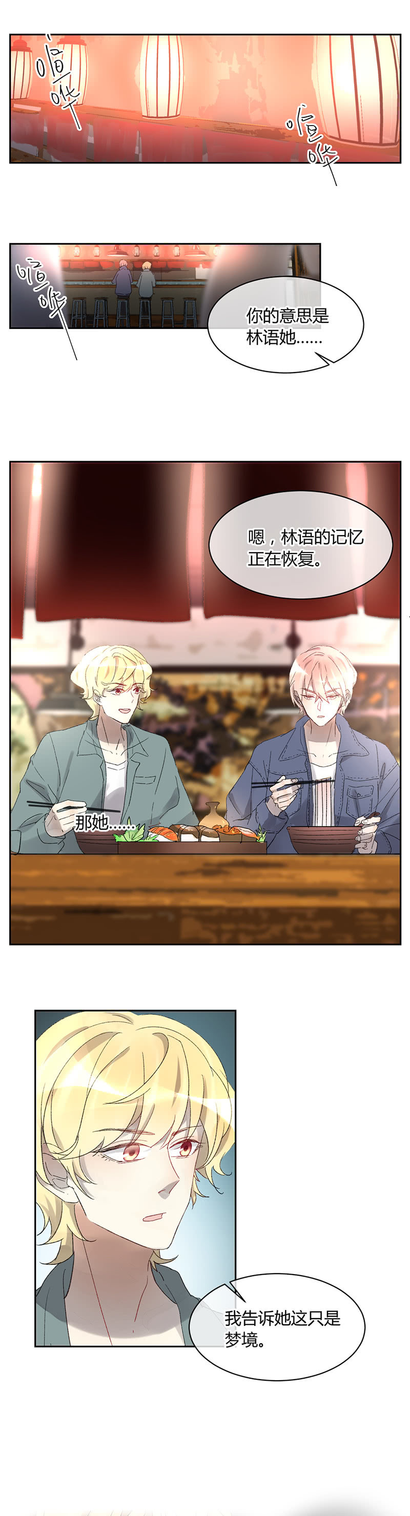 就算神也要粉絲 - 047-雅典娜登場！ - 2