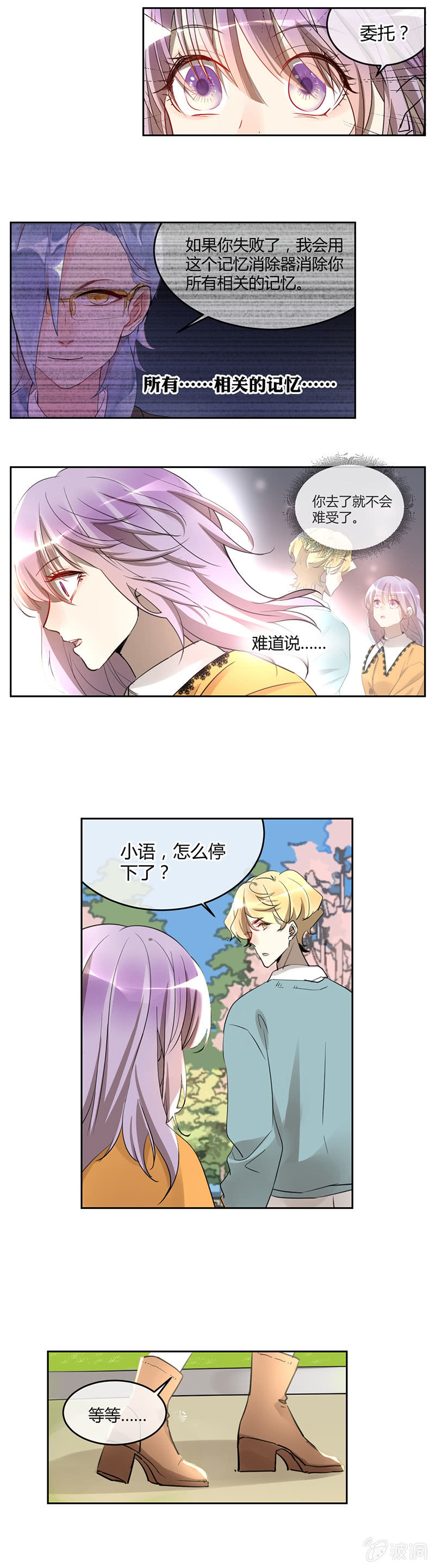 057-林语的新委托-第59话