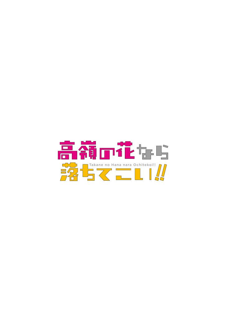 就算是高岭之花也要攻略！ - 第44话 - 4