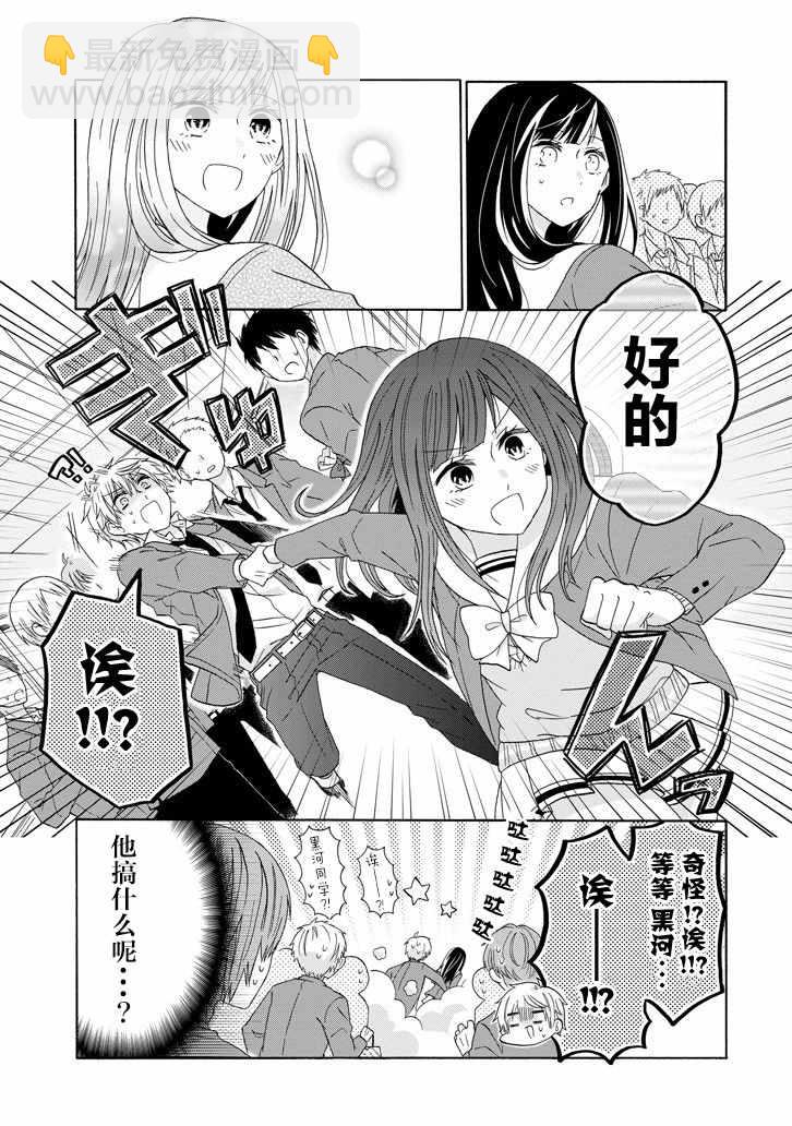 就算是高嶺之花也要攻略！ - 第50話 - 3