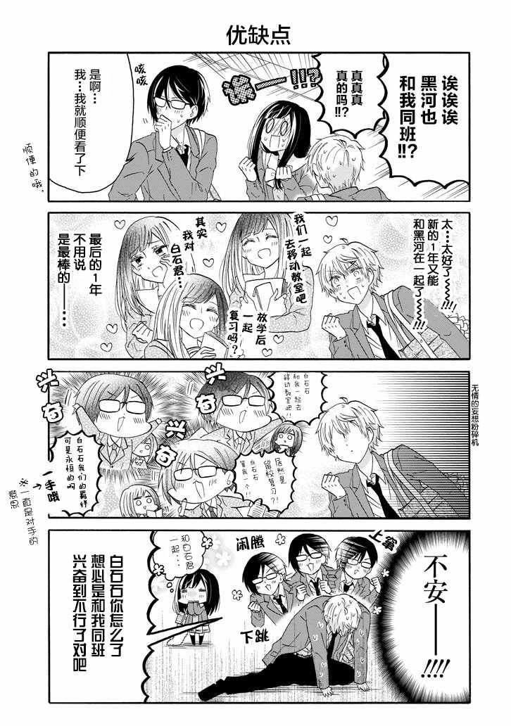 就算是高嶺之花也要攻略！ - 第58話 - 2