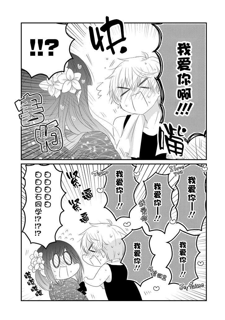 就算是高岭之花也要攻略！ - 第65话 - 3