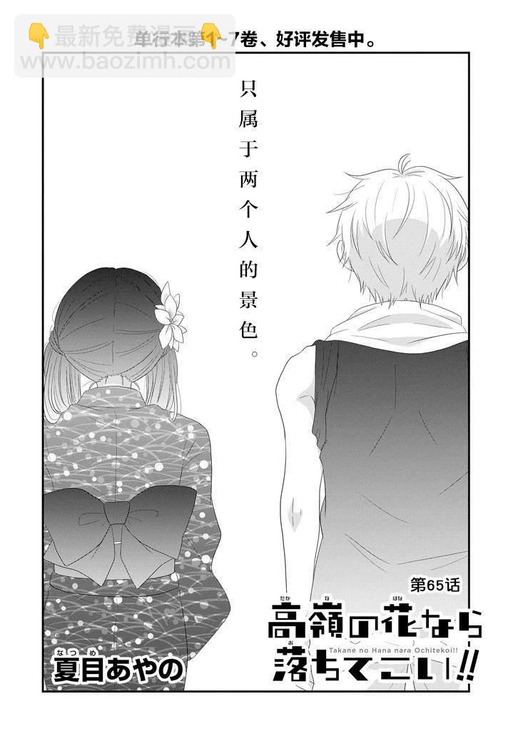 就算是高嶺之花也要攻略！ - 第65話 - 2