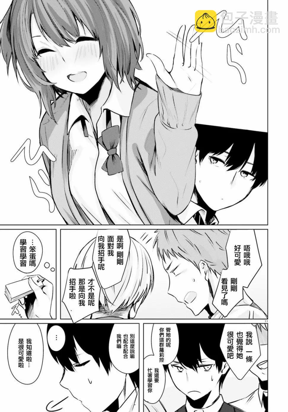 就算是稍微有點H的三姐妹，也能成爲新娘嗎? - 第01話 - 4