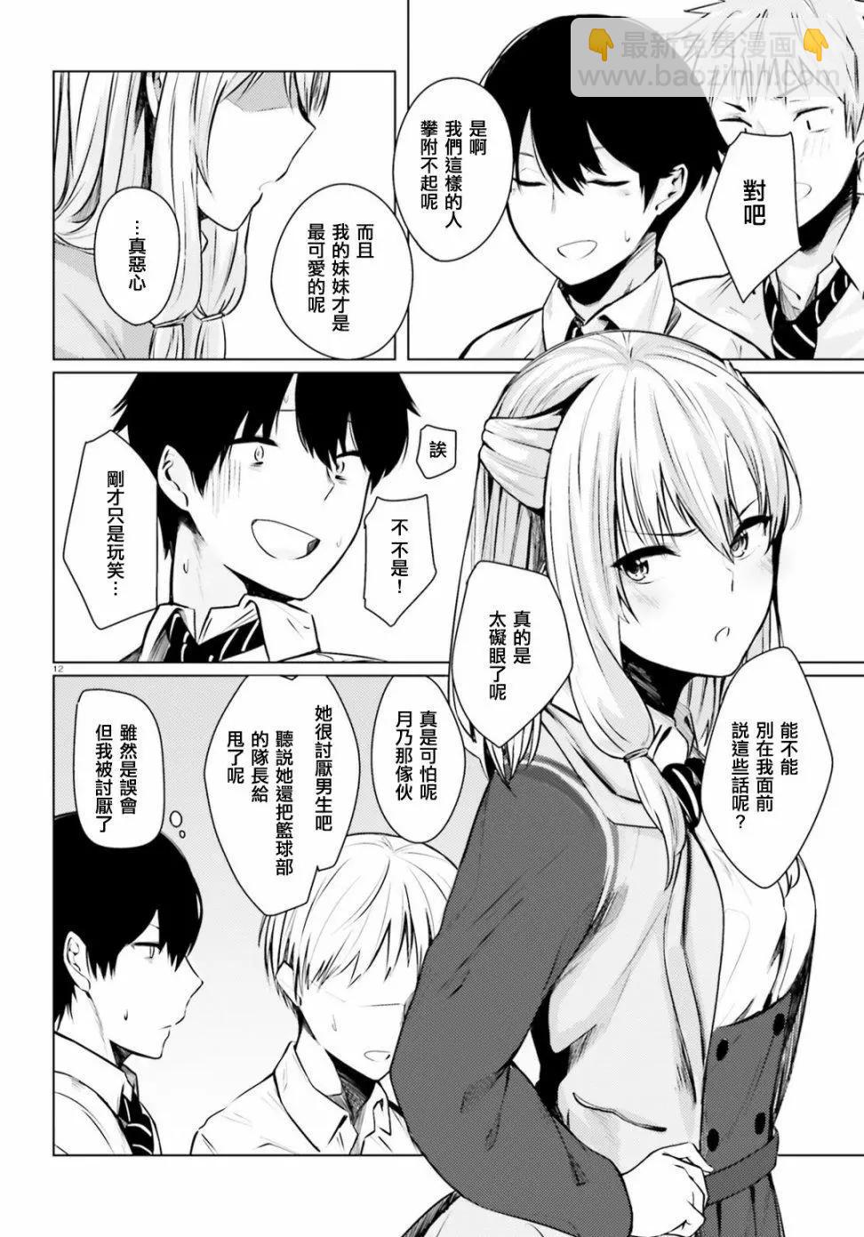 就算是稍微有點H的三姐妹，也能成爲新娘嗎? - 第01話 - 5