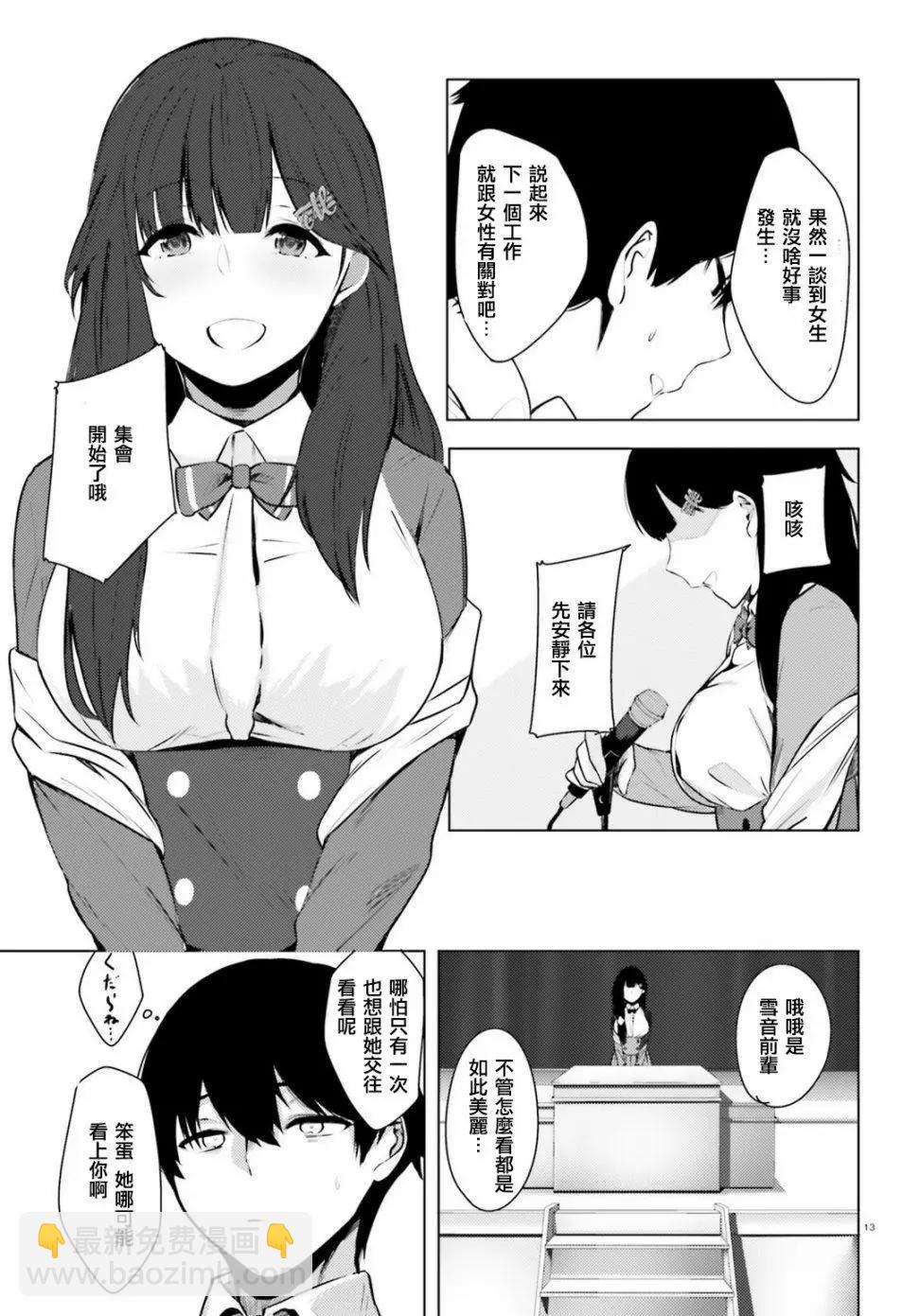 就算是稍微有點H的三姐妹，也能成爲新娘嗎? - 第01話 - 6