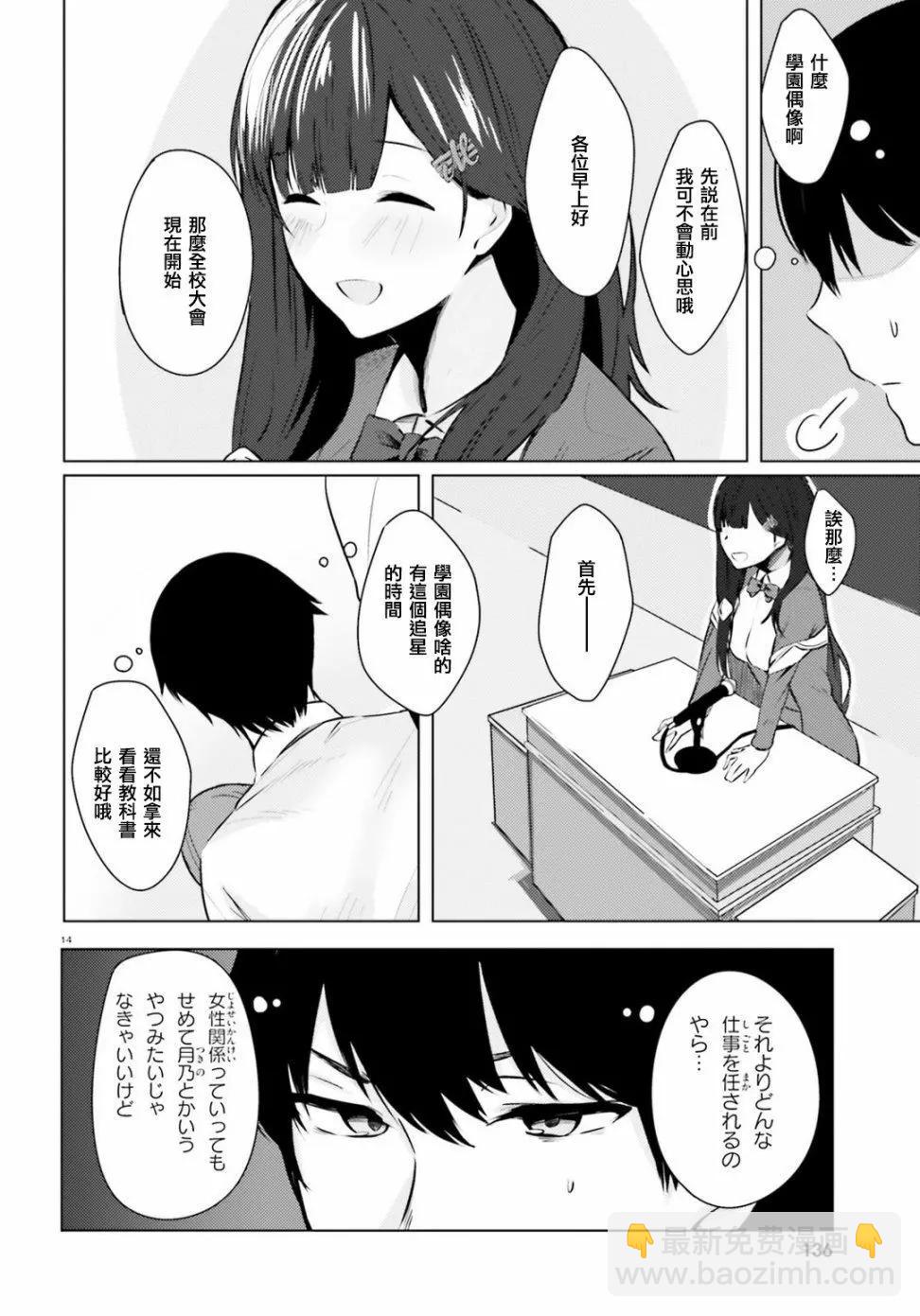 就算是稍微有點H的三姐妹，也能成爲新娘嗎? - 第01話 - 1