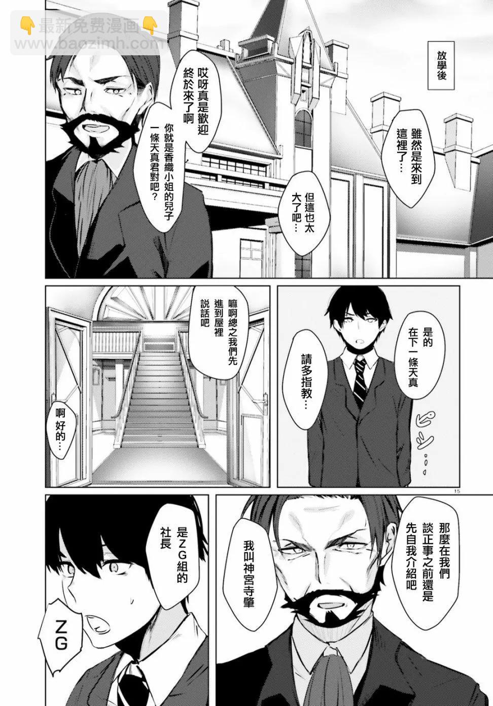 就算是稍微有點H的三姐妹，也能成爲新娘嗎? - 第01話 - 2