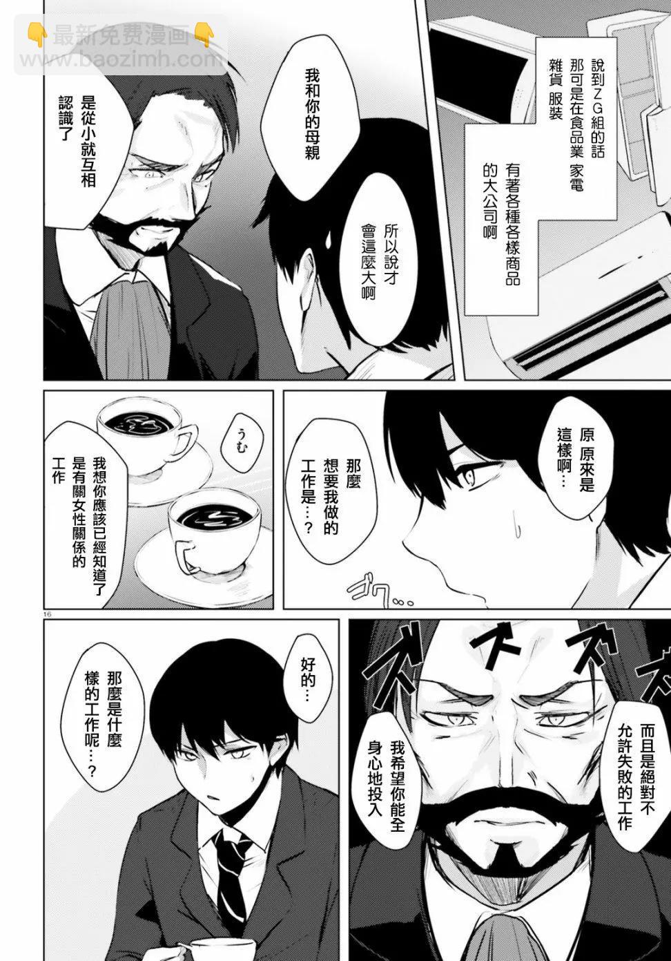 就算是稍微有點H的三姐妹，也能成爲新娘嗎? - 第01話 - 3