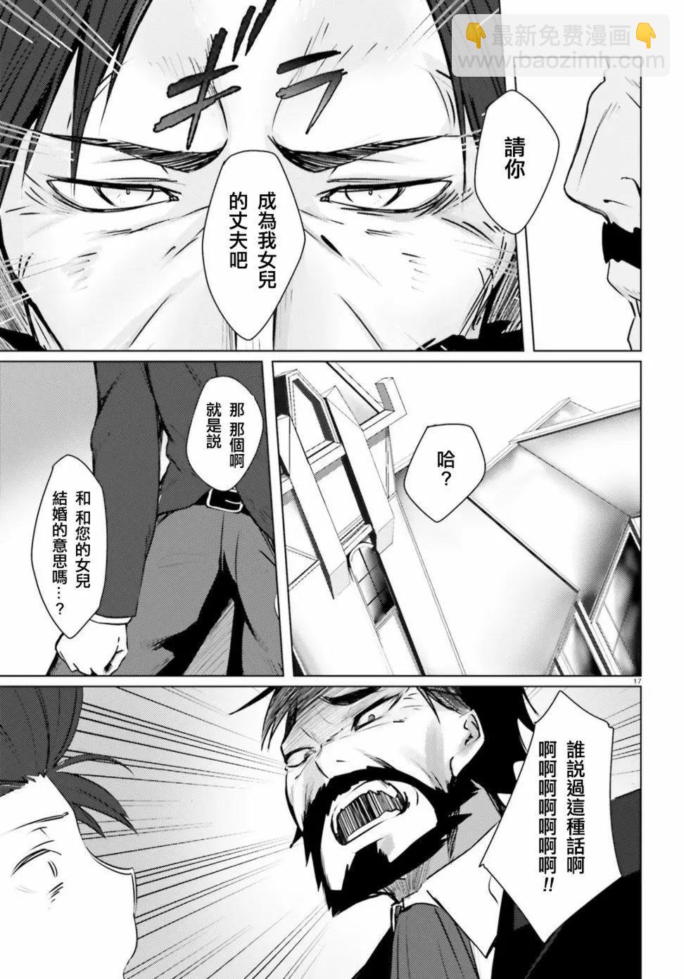 就算是稍微有點H的三姐妹，也能成爲新娘嗎? - 第01話 - 4