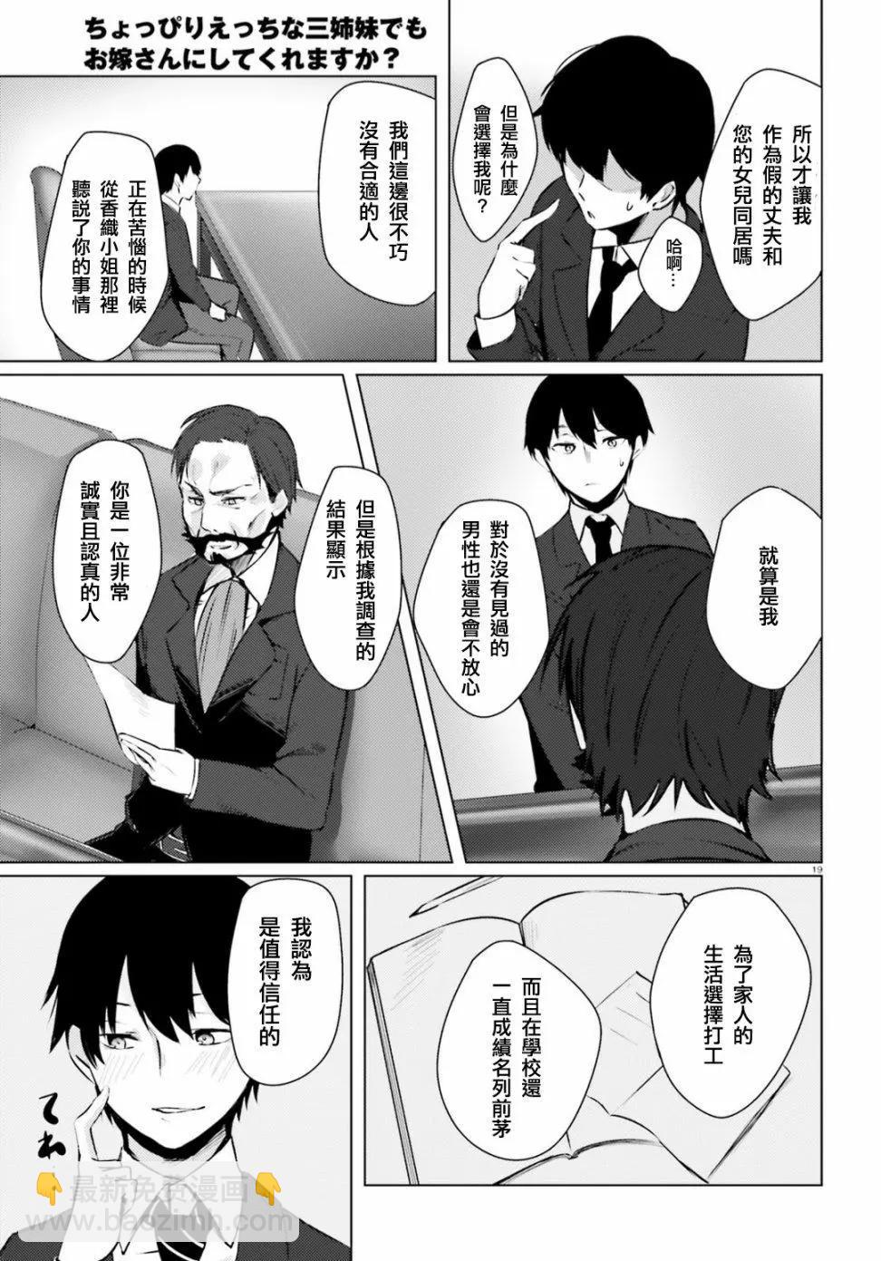 就算是稍微有點H的三姐妹，也能成爲新娘嗎? - 第01話 - 6