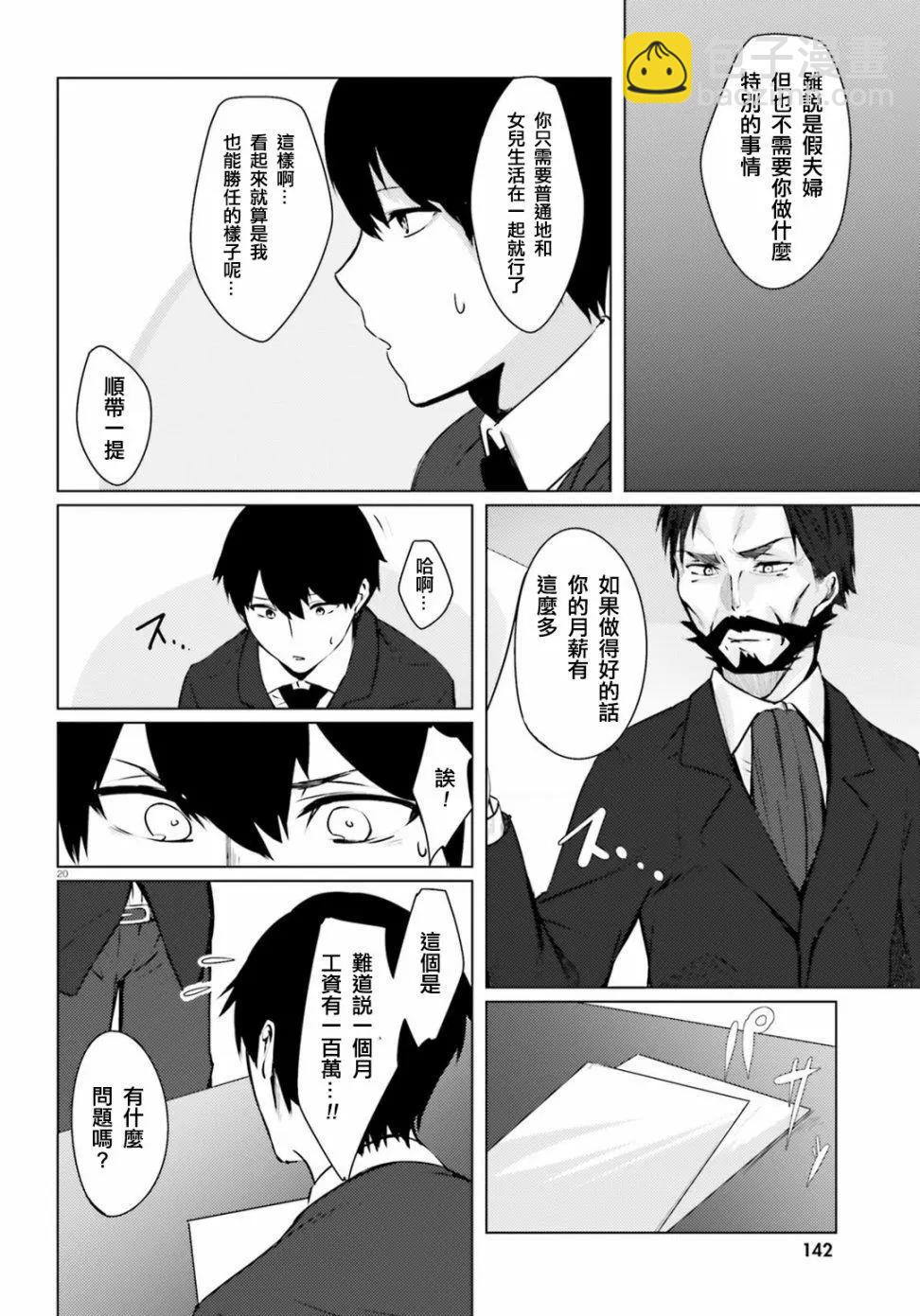 就算是稍微有點H的三姐妹，也能成爲新娘嗎? - 第01話 - 1