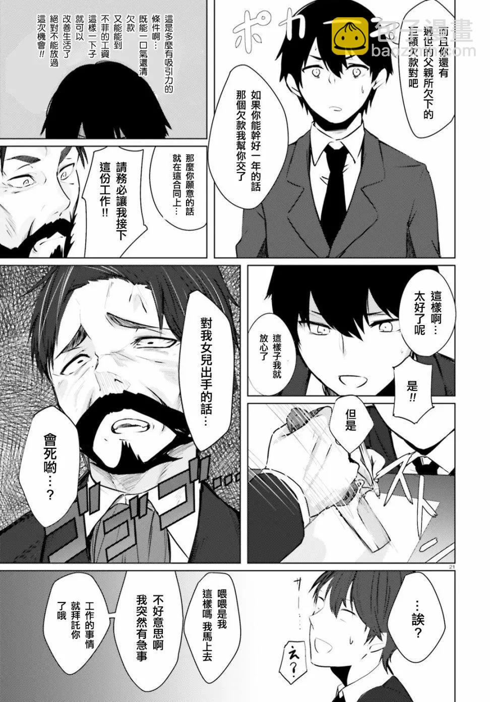 就算是稍微有點H的三姐妹，也能成爲新娘嗎? - 第01話 - 2