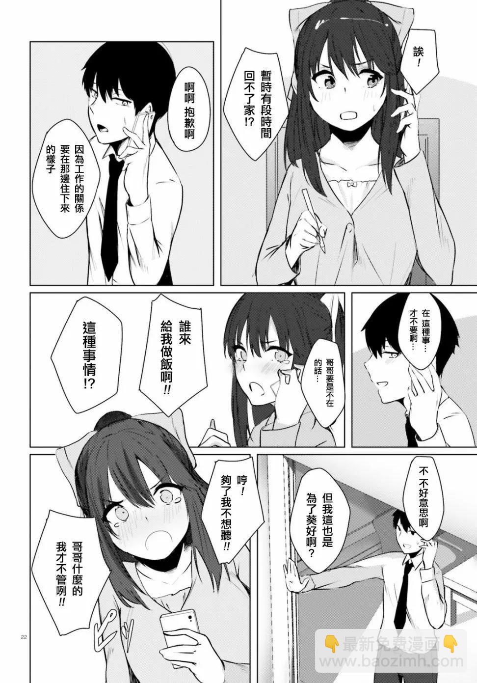 就算是稍微有點H的三姐妹，也能成爲新娘嗎? - 第01話 - 3