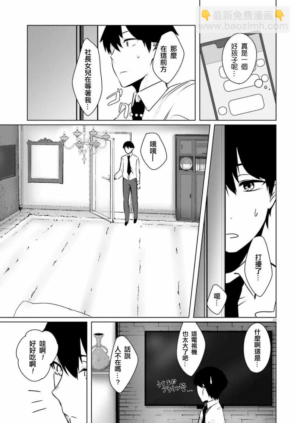 就算是稍微有點H的三姐妹，也能成爲新娘嗎? - 第01話 - 4