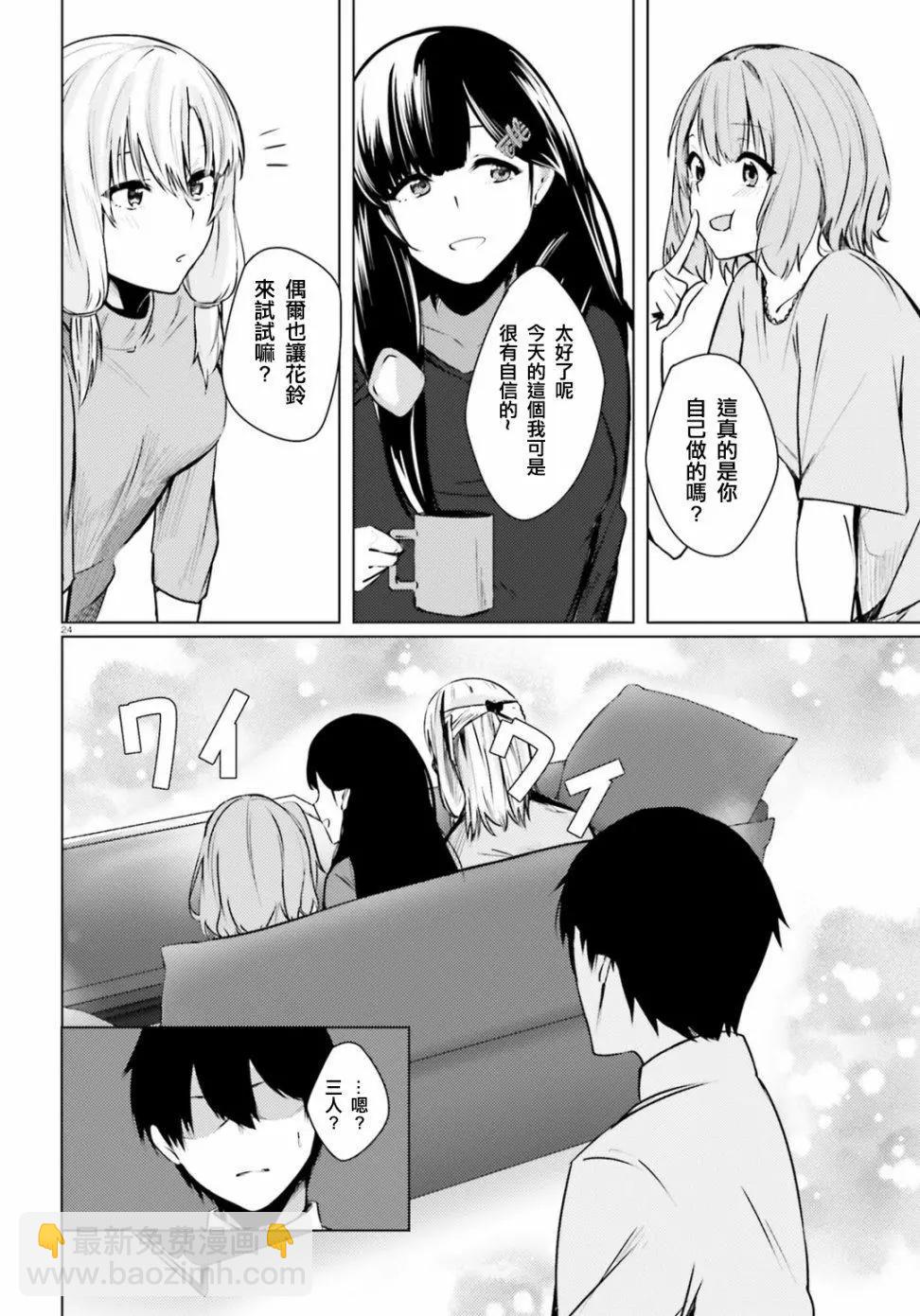 就算是稍微有點H的三姐妹，也能成爲新娘嗎? - 第01話 - 5