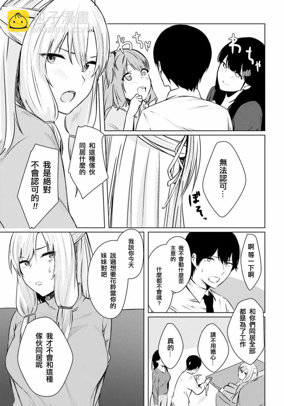 就算是稍微有點H的三姐妹，也能成爲新娘嗎? - 第01話 - 2