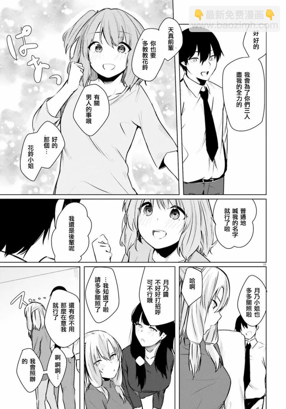 就算是稍微有點H的三姐妹，也能成爲新娘嗎? - 第01話 - 6