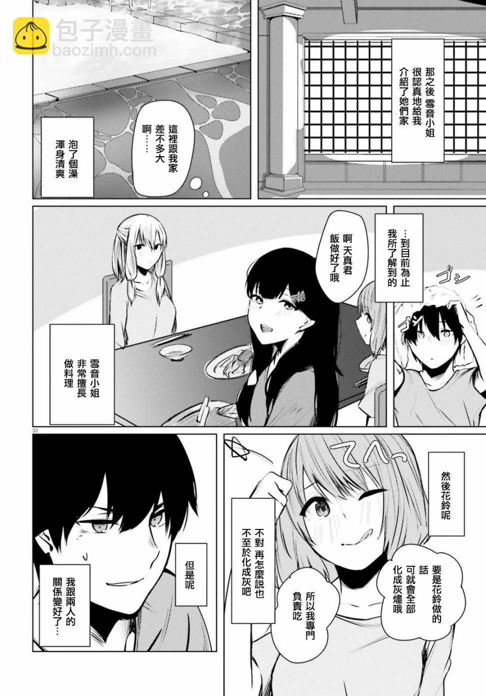 就算是稍微有點H的三姐妹，也能成爲新娘嗎? - 第01話 - 1