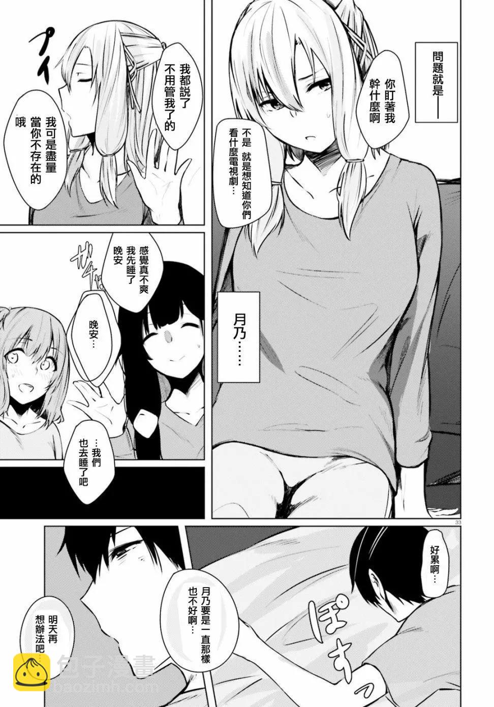 就算是稍微有點H的三姐妹，也能成爲新娘嗎? - 第01話 - 2