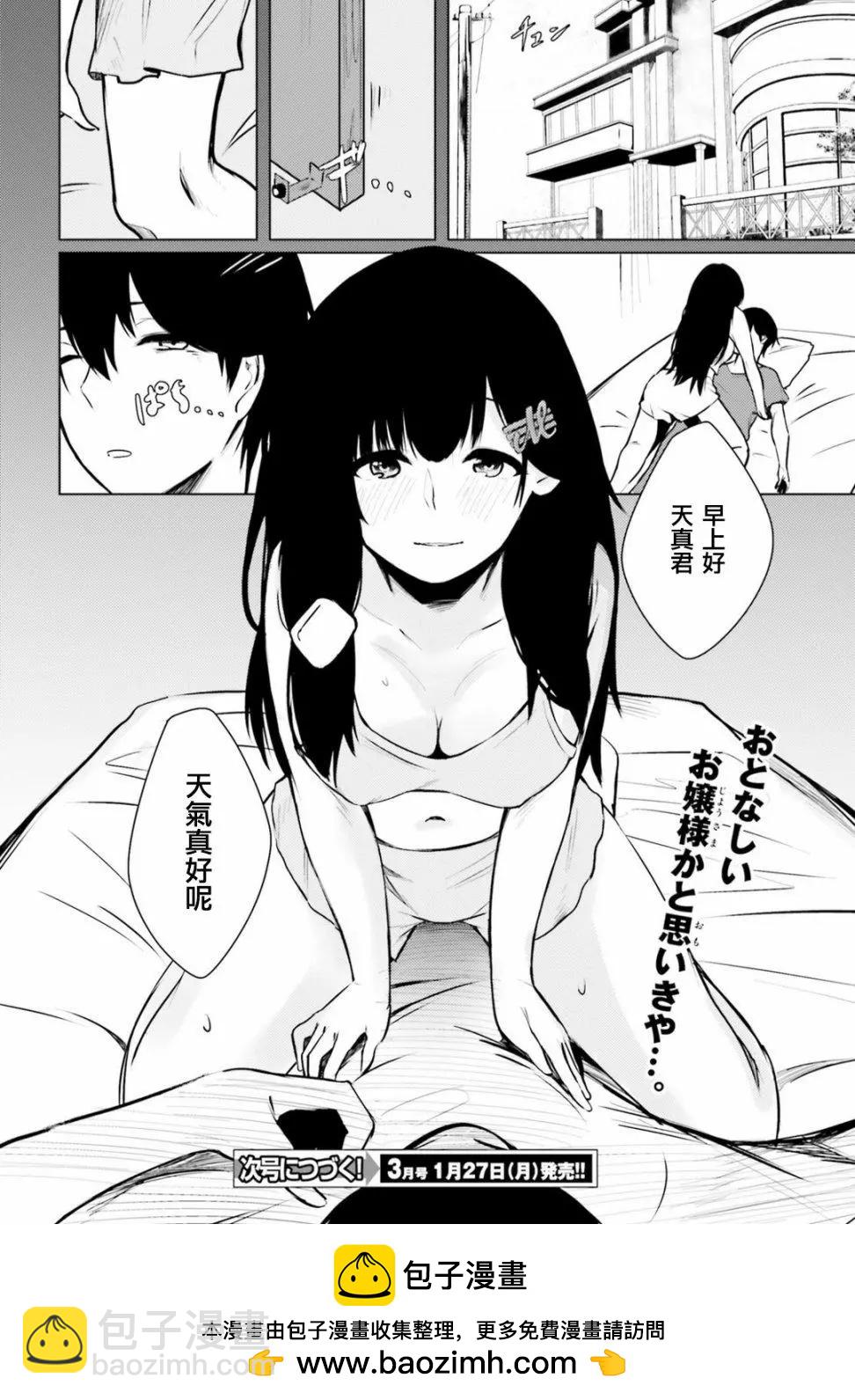 就算是稍微有點H的三姐妹，也能成爲新娘嗎? - 第01話 - 3