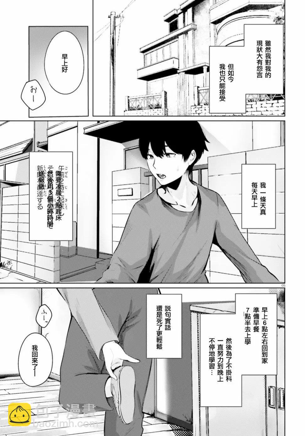 就算是稍微有點H的三姐妹，也能成爲新娘嗎? - 第01話 - 4