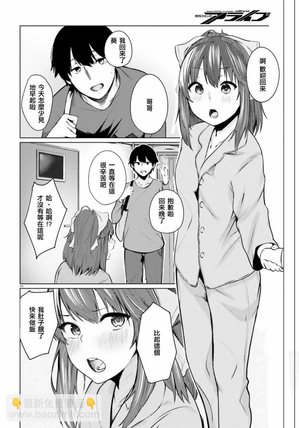 就算是稍微有點H的三姐妹，也能成爲新娘嗎? - 第01話 - 5