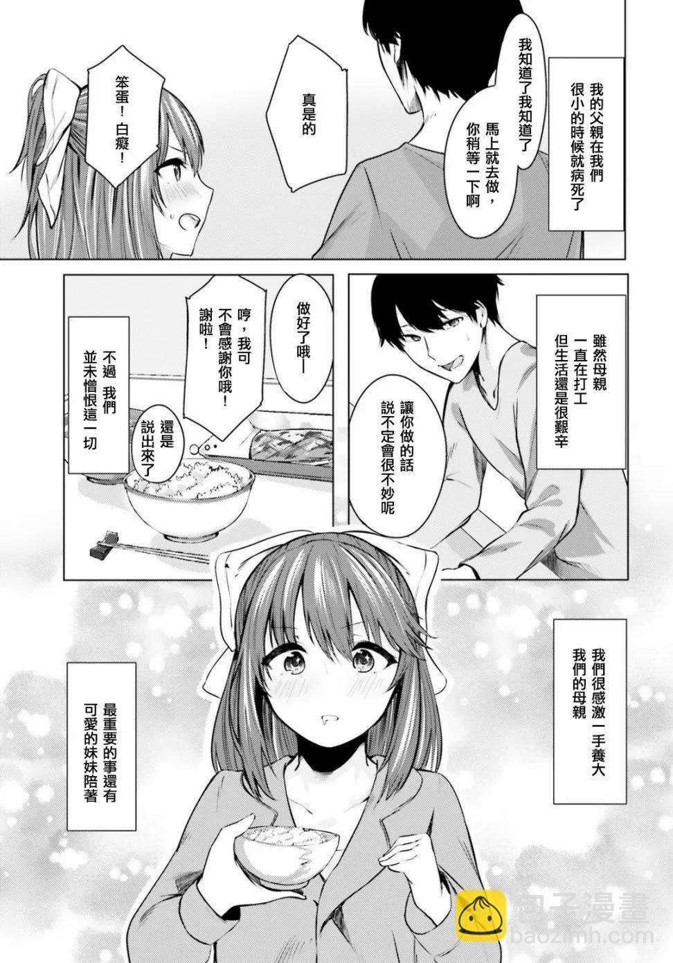 就算是稍微有點H的三姐妹，也能成爲新娘嗎? - 第01話 - 6